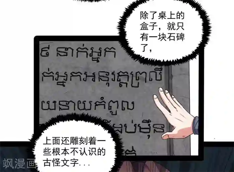 踏碎仙河第77话 斗法