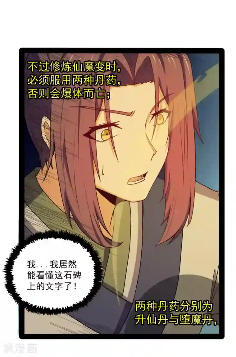 踏碎仙河第77话 斗法