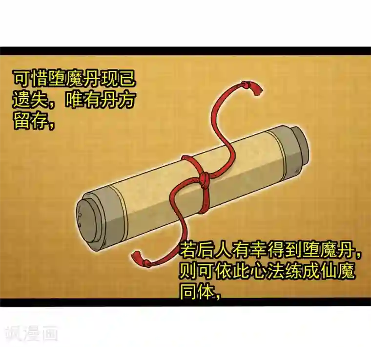 踏碎仙河第77话 斗法