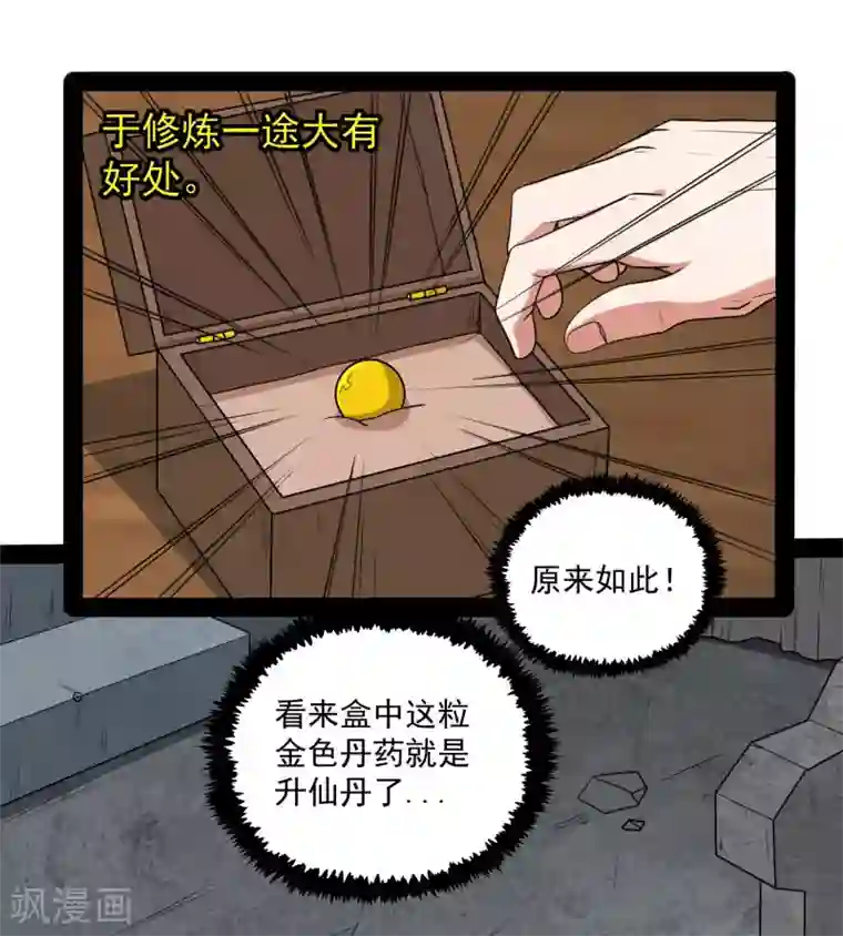 踏碎仙河第77话 斗法