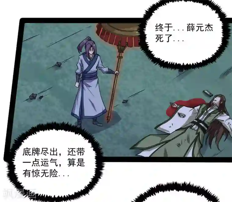 踏碎仙河第77话 斗法