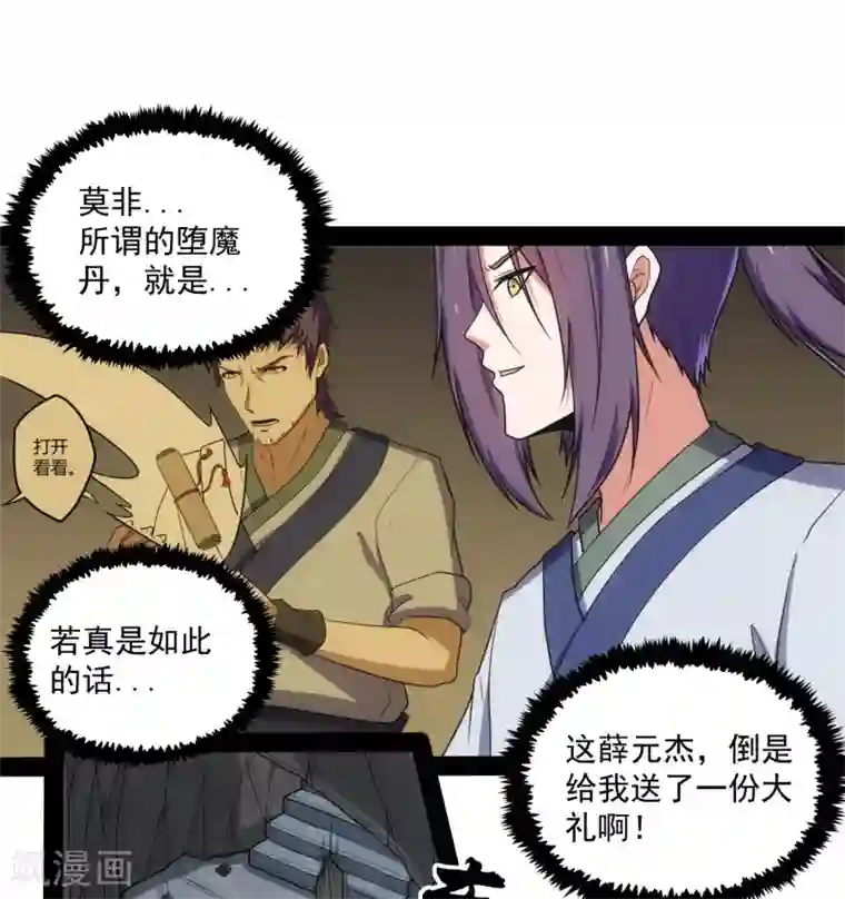 踏碎仙河第77话 斗法