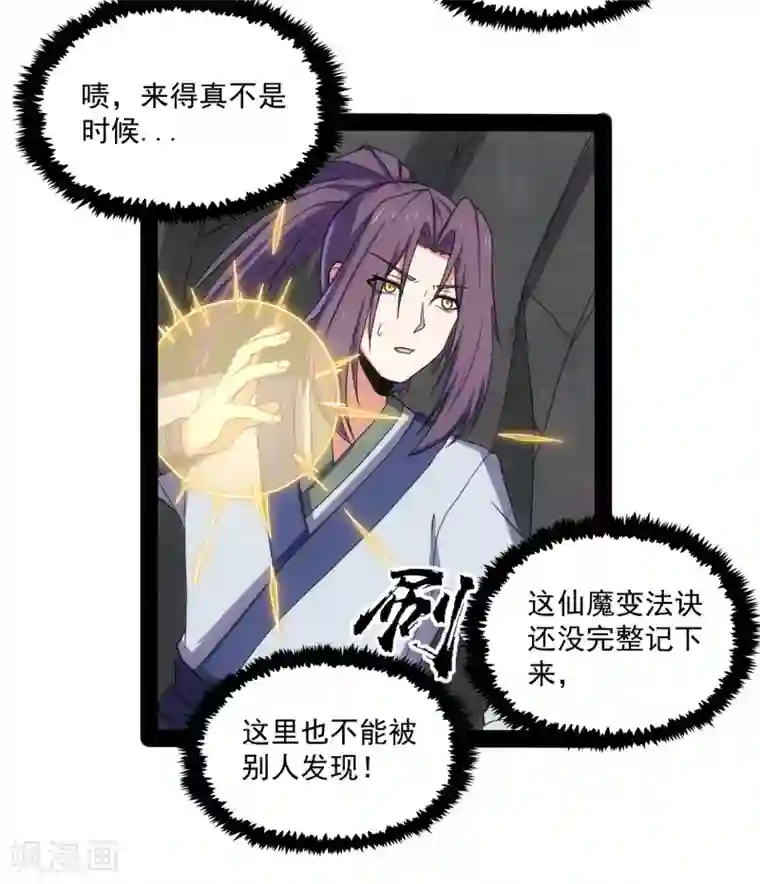 踏碎仙河第77话 斗法