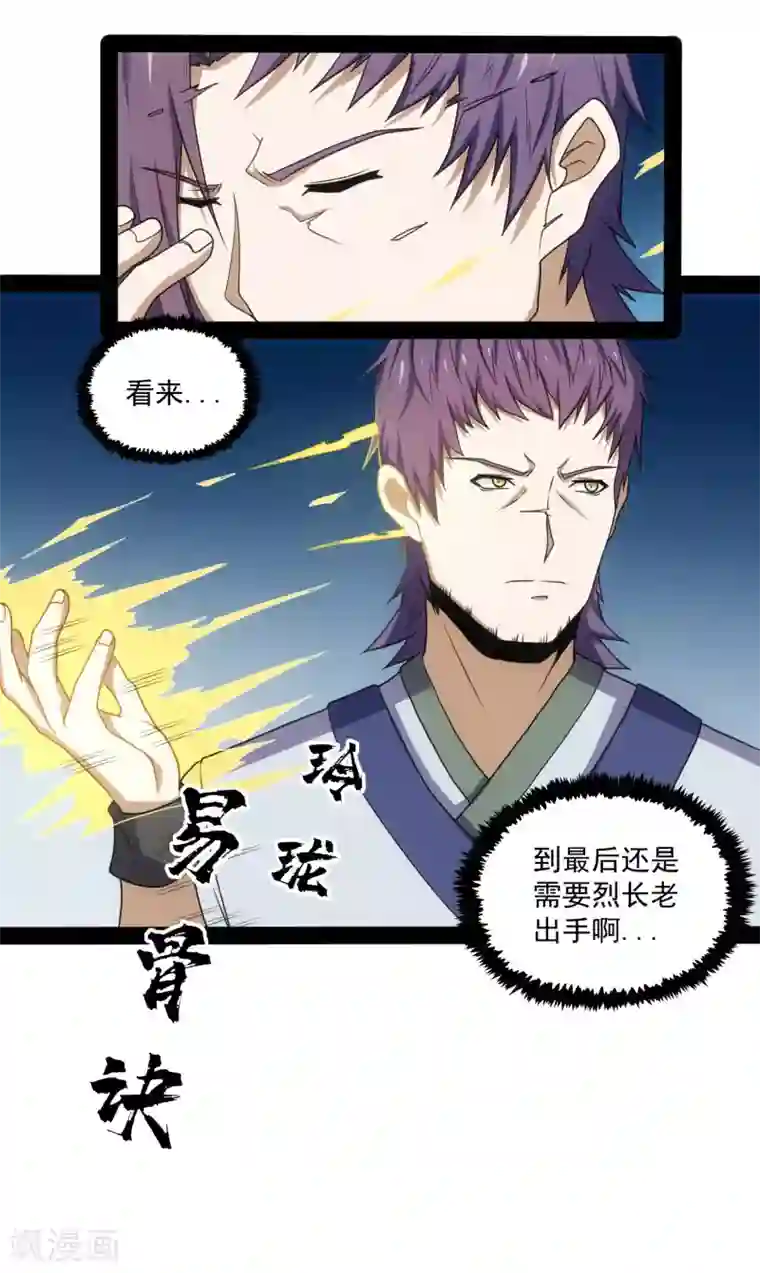 踏碎仙河第77话 斗法