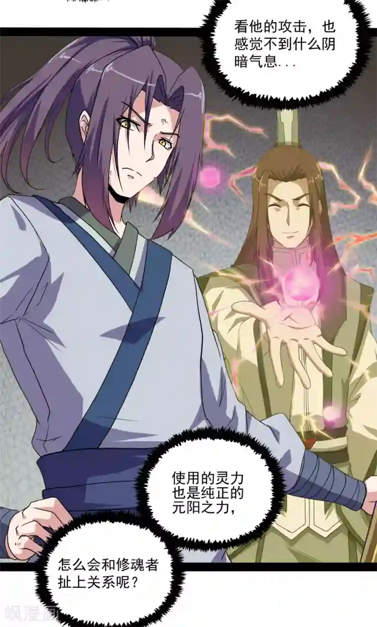 踏碎仙河第77话 斗法