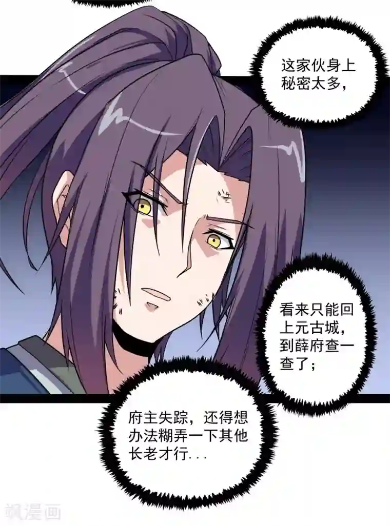 踏碎仙河第77话 斗法