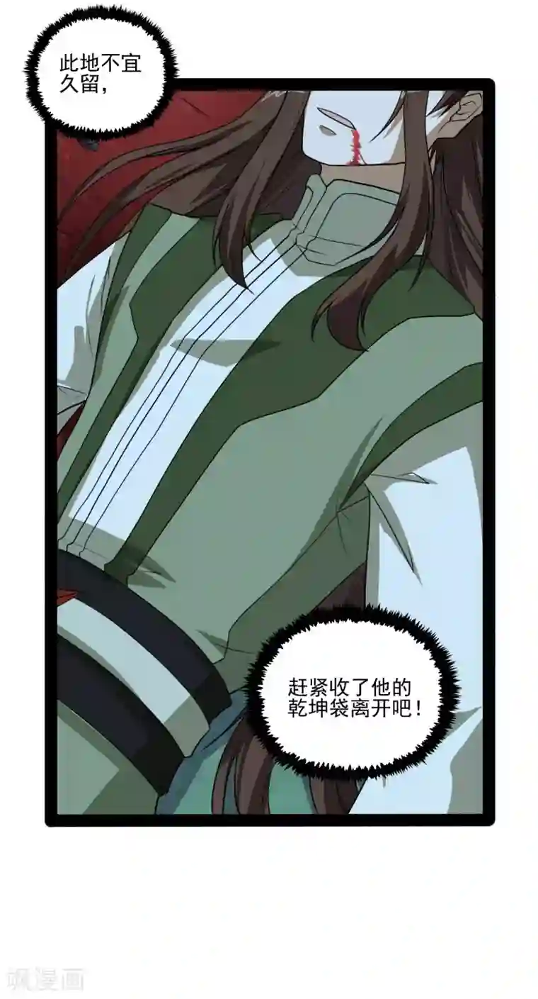 踏碎仙河第77话 斗法