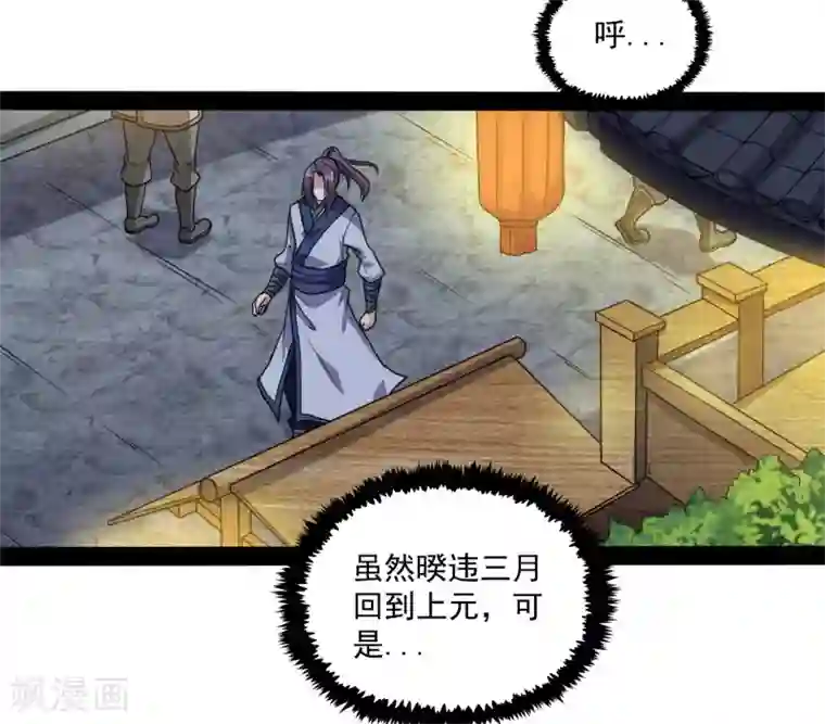 踏碎仙河第77话 斗法