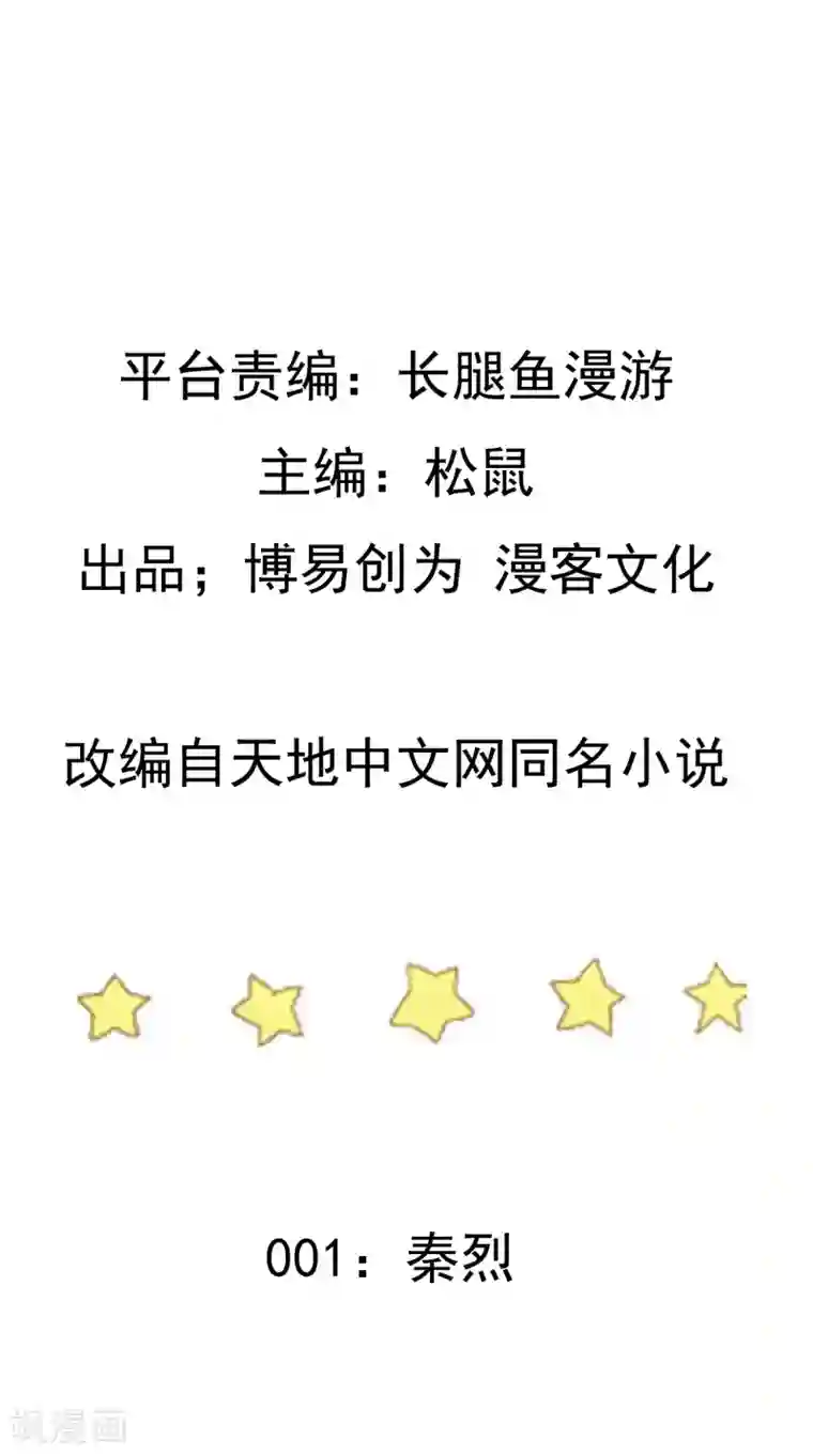 踏碎仙河第1话 秦烈