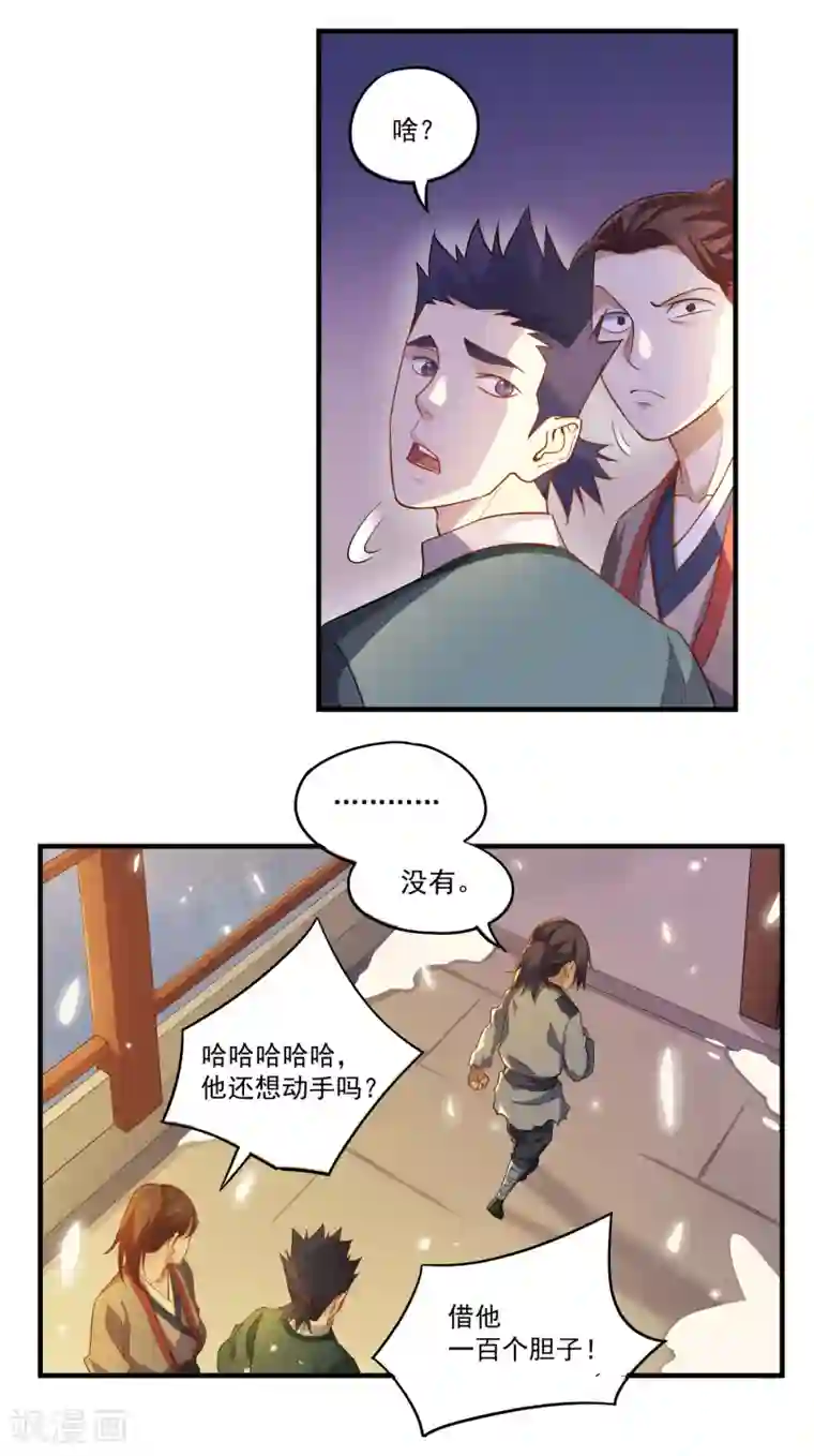 踏碎仙河第1话 秦烈