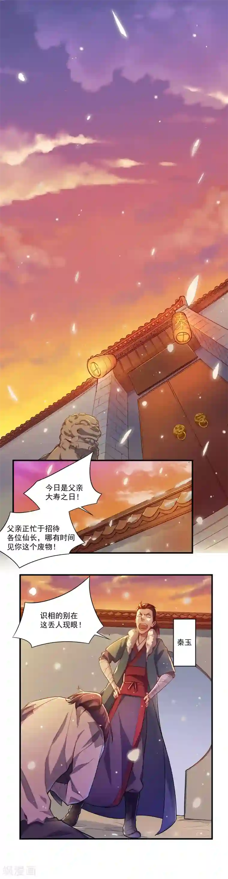 踏碎仙河第1话 秦烈