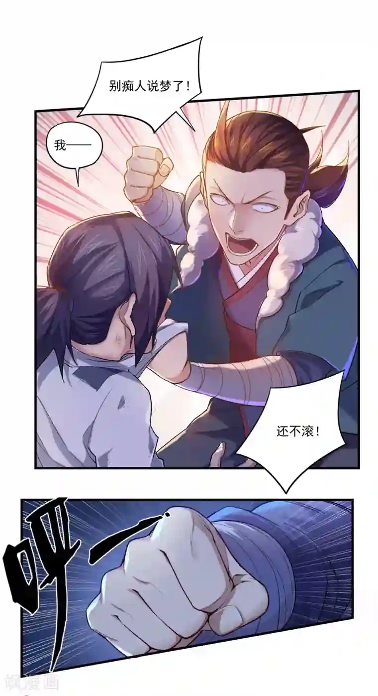 踏碎仙河第1话 秦烈