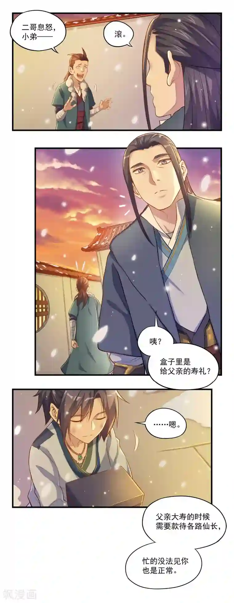 踏碎仙河第1话 秦烈