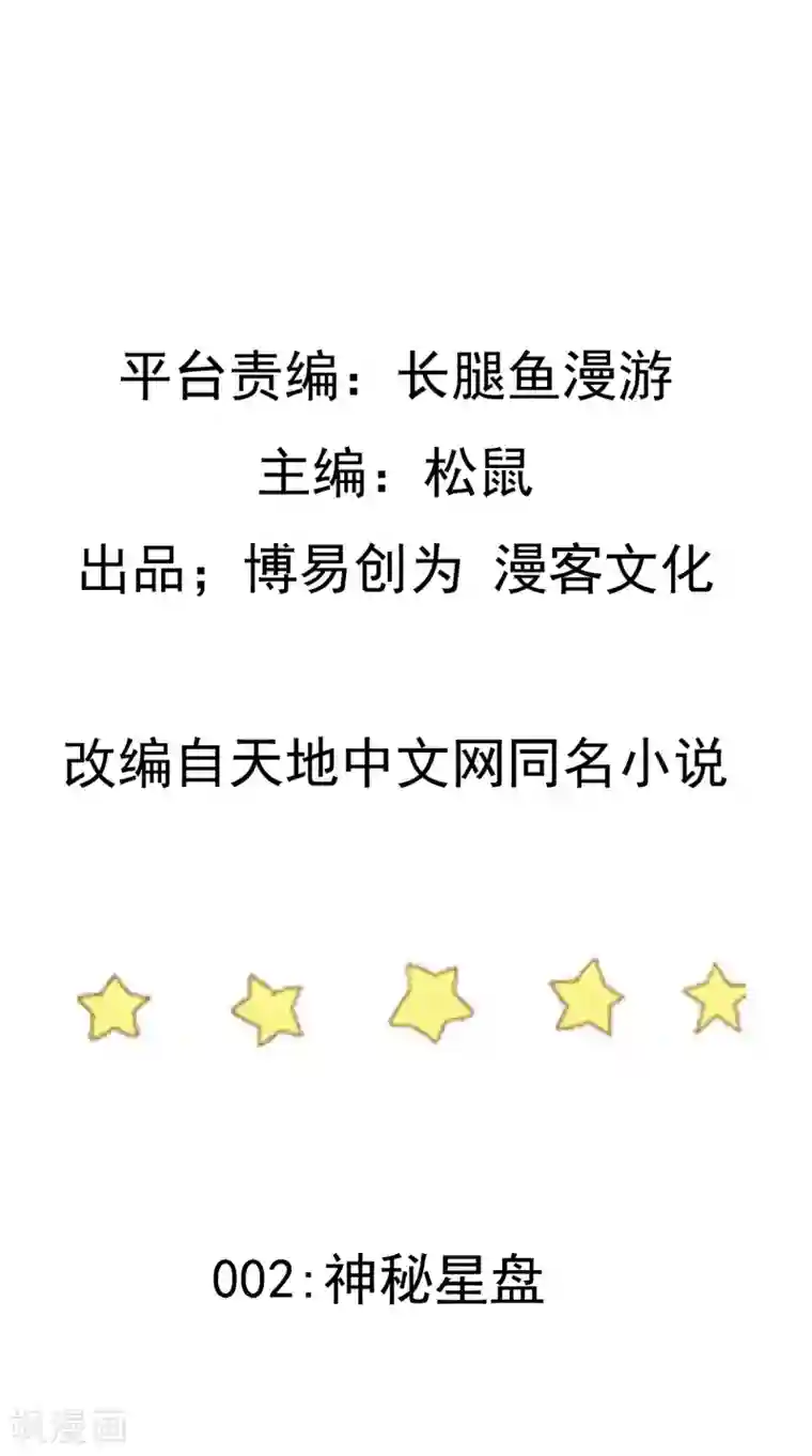 踏碎仙河第2话 神秘星盘