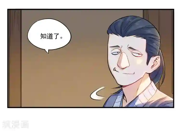 踏碎仙河第2话 神秘星盘