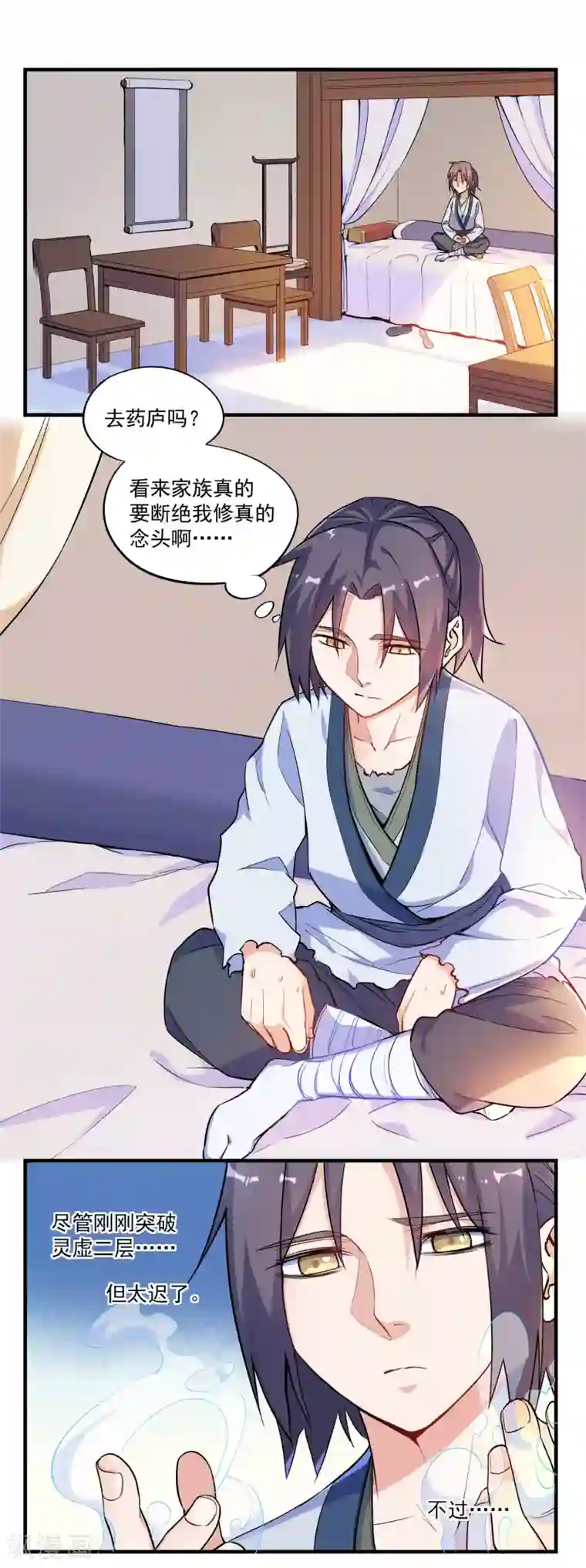 踏碎仙河第2话 神秘星盘