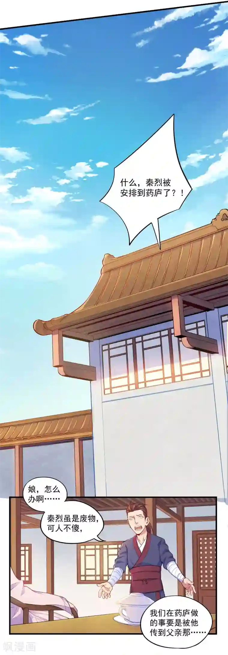 踏碎仙河第2话 神秘星盘