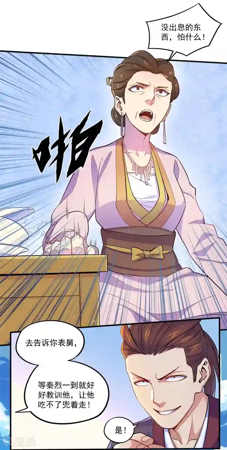 踏碎仙河第2话 神秘星盘