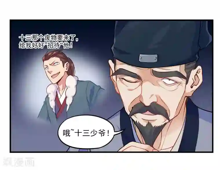 踏碎仙河第2话 神秘星盘