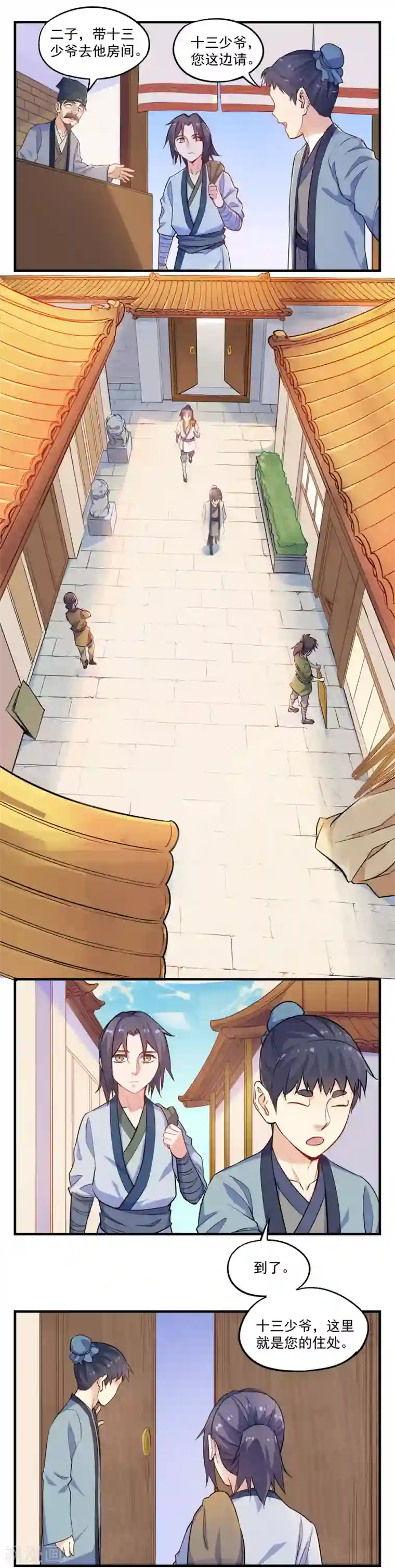 踏碎仙河第2话 神秘星盘