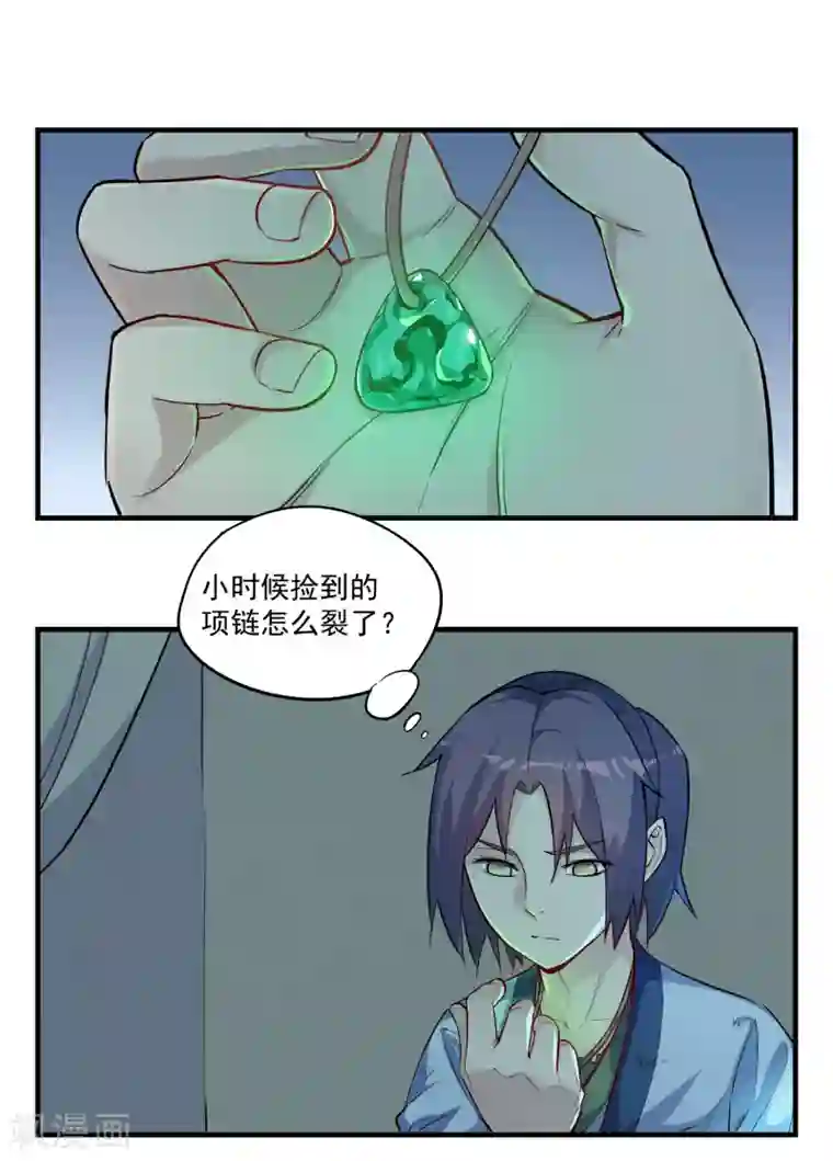 踏碎仙河第2话 神秘星盘