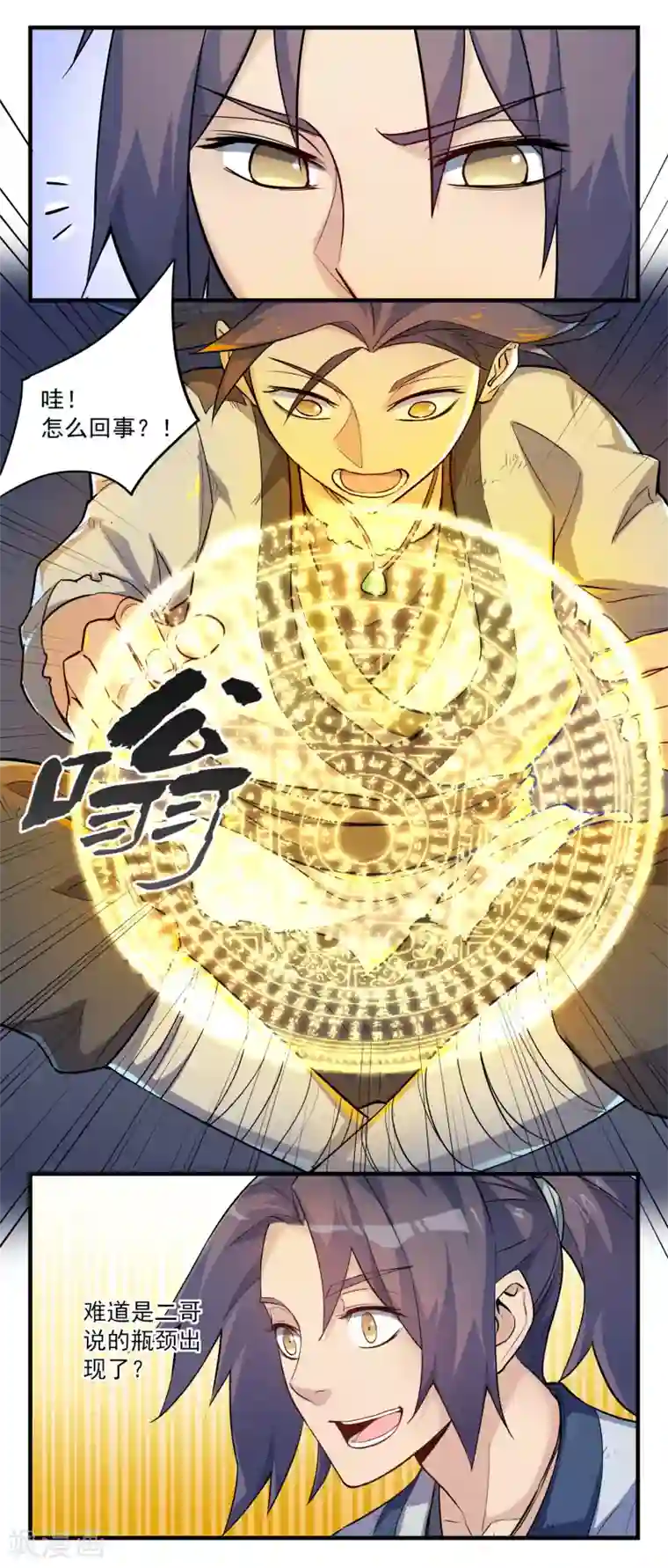 踏碎仙河第2话 神秘星盘