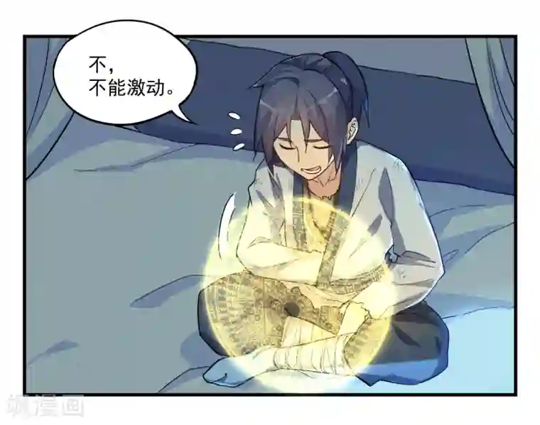 踏碎仙河第2话 神秘星盘