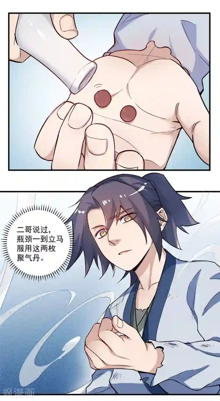 踏碎仙河第2话 神秘星盘