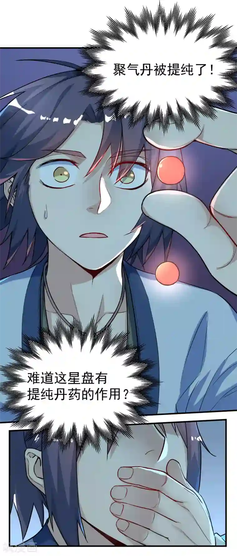 踏碎仙河第2话 神秘星盘