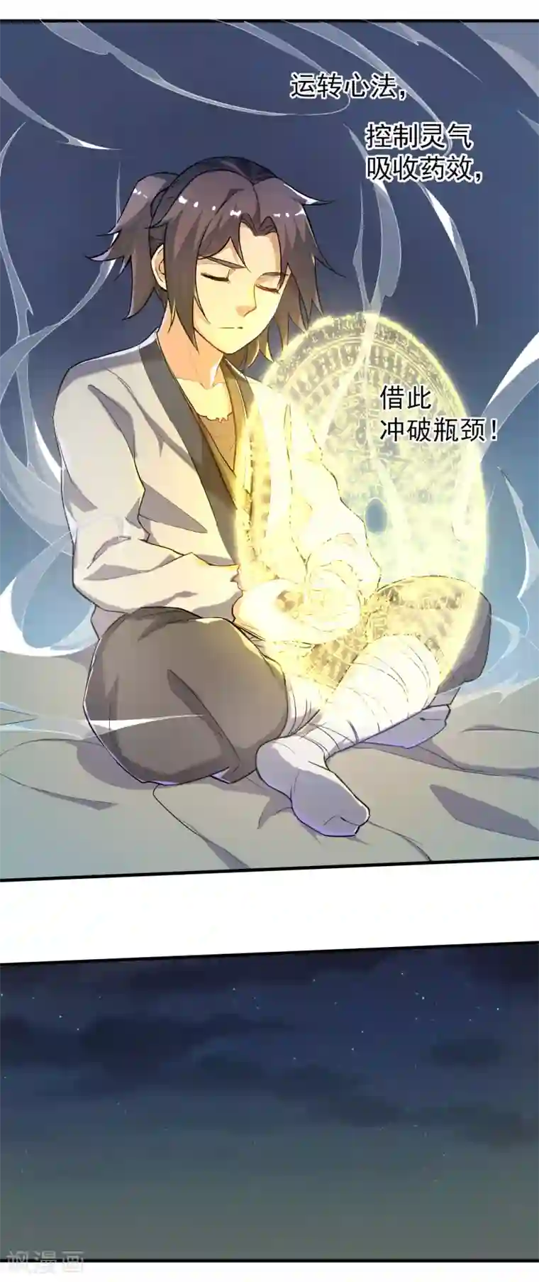 踏碎仙河第2话 神秘星盘