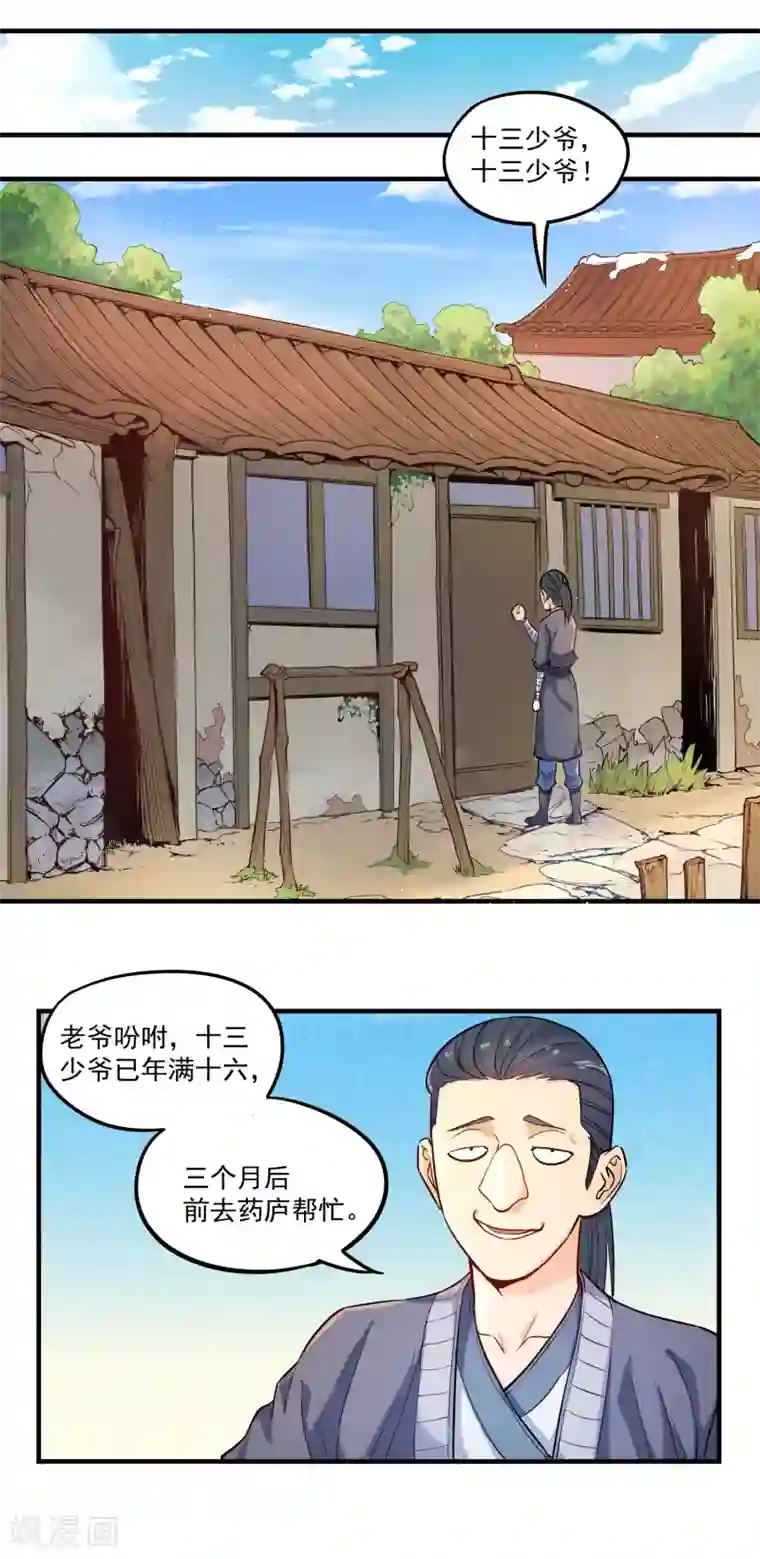 踏碎仙河第2话 神秘星盘