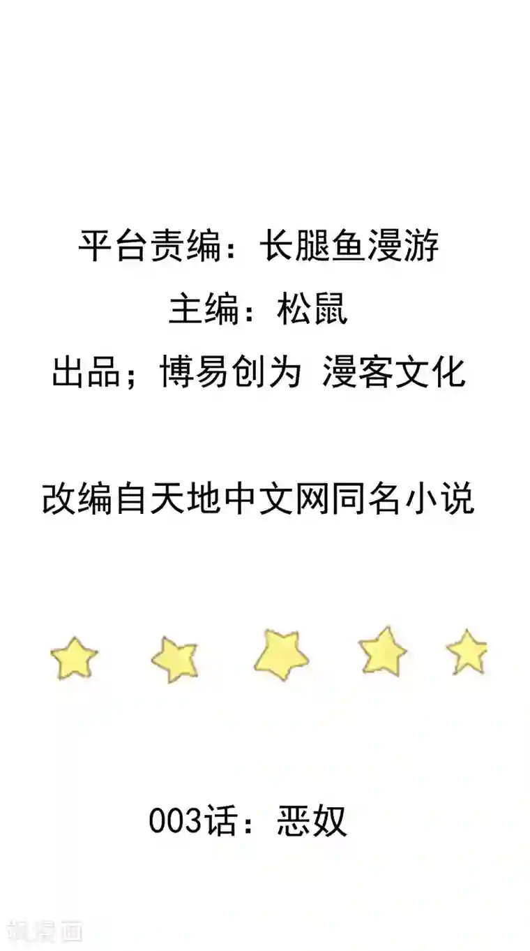 踏碎仙河第3话 恶奴