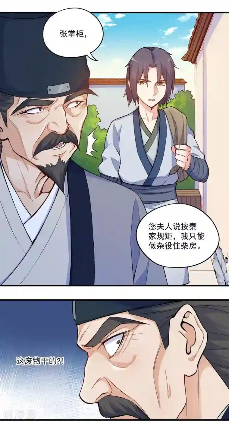踏碎仙河第3话 恶奴