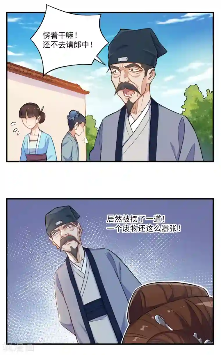 踏碎仙河第3话 恶奴