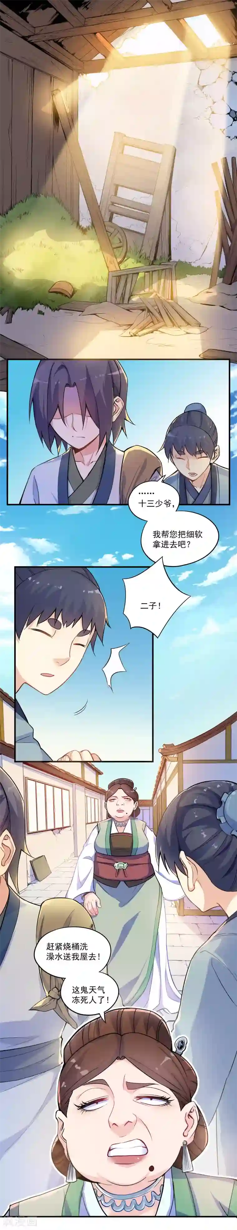 踏碎仙河第3话 恶奴