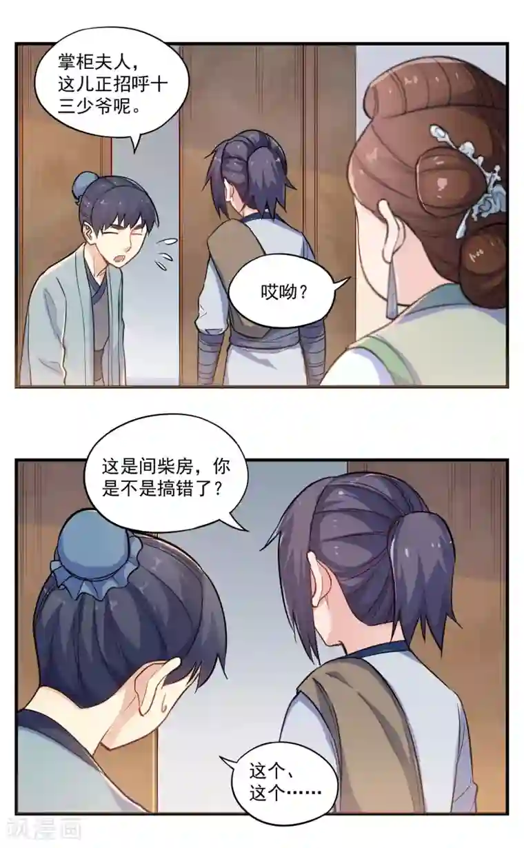 踏碎仙河第3话 恶奴