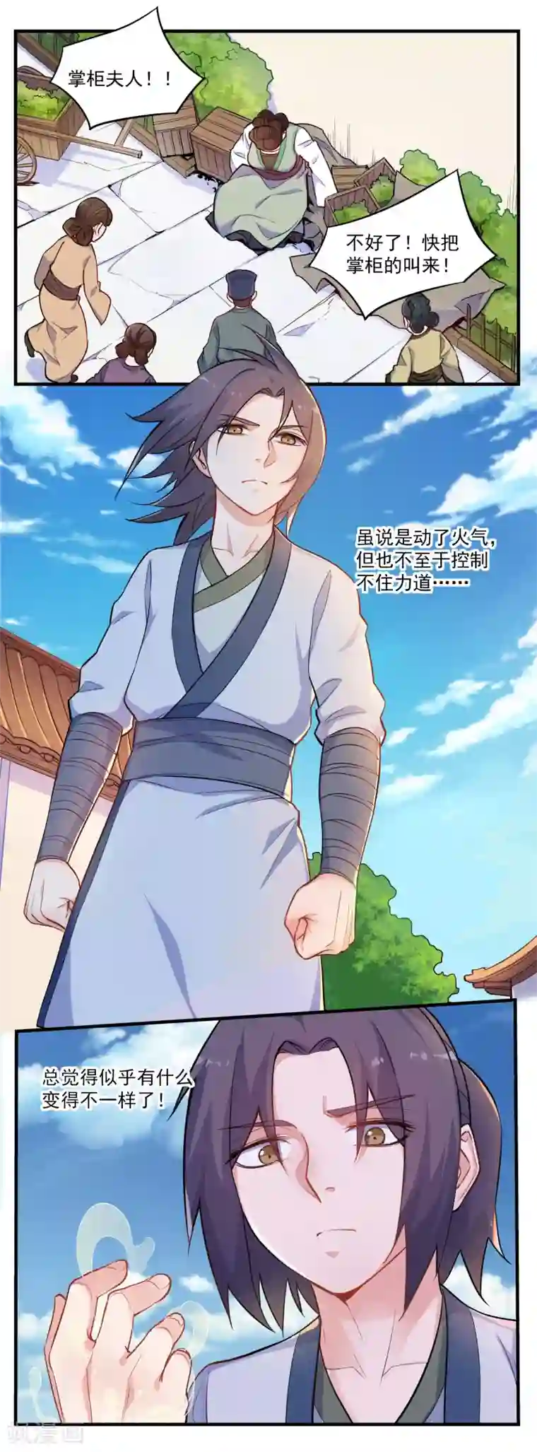 踏碎仙河第3话 恶奴