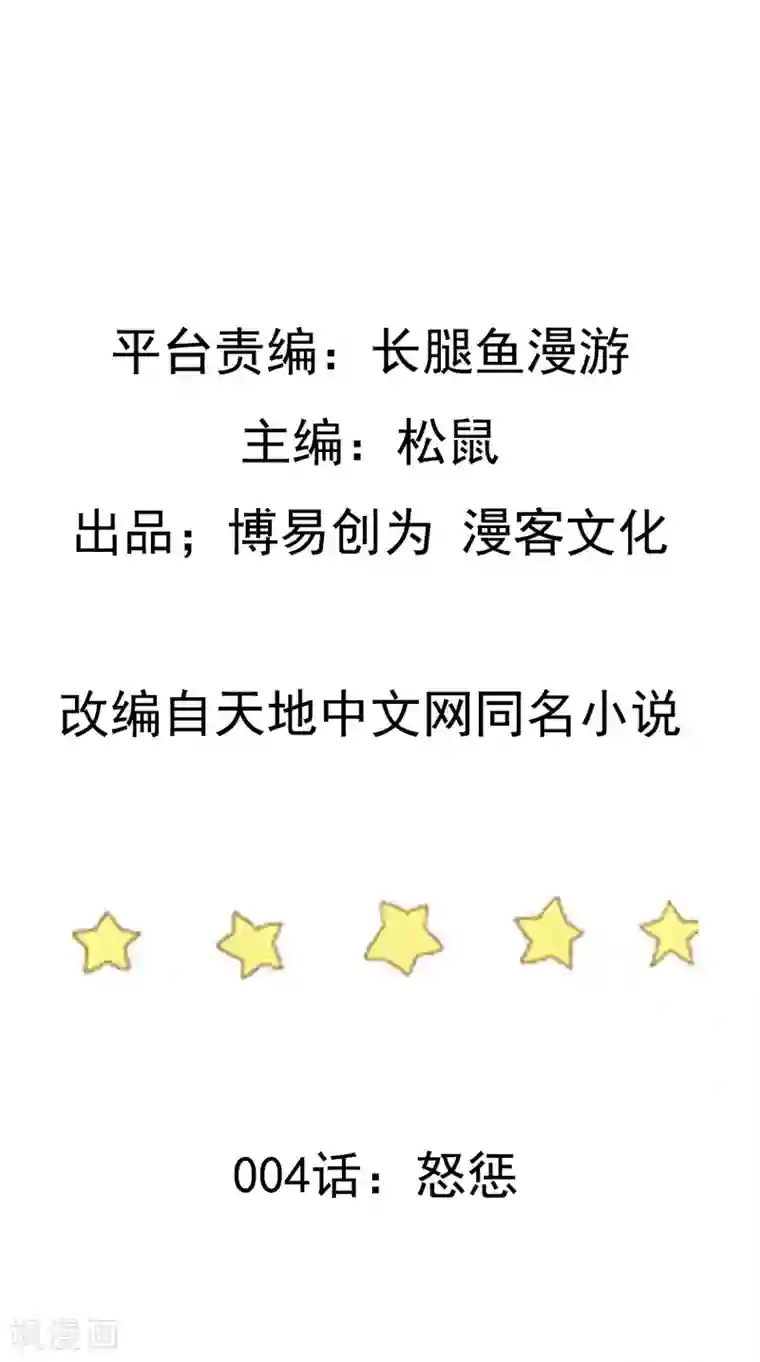 踏碎仙河第4话 怒惩