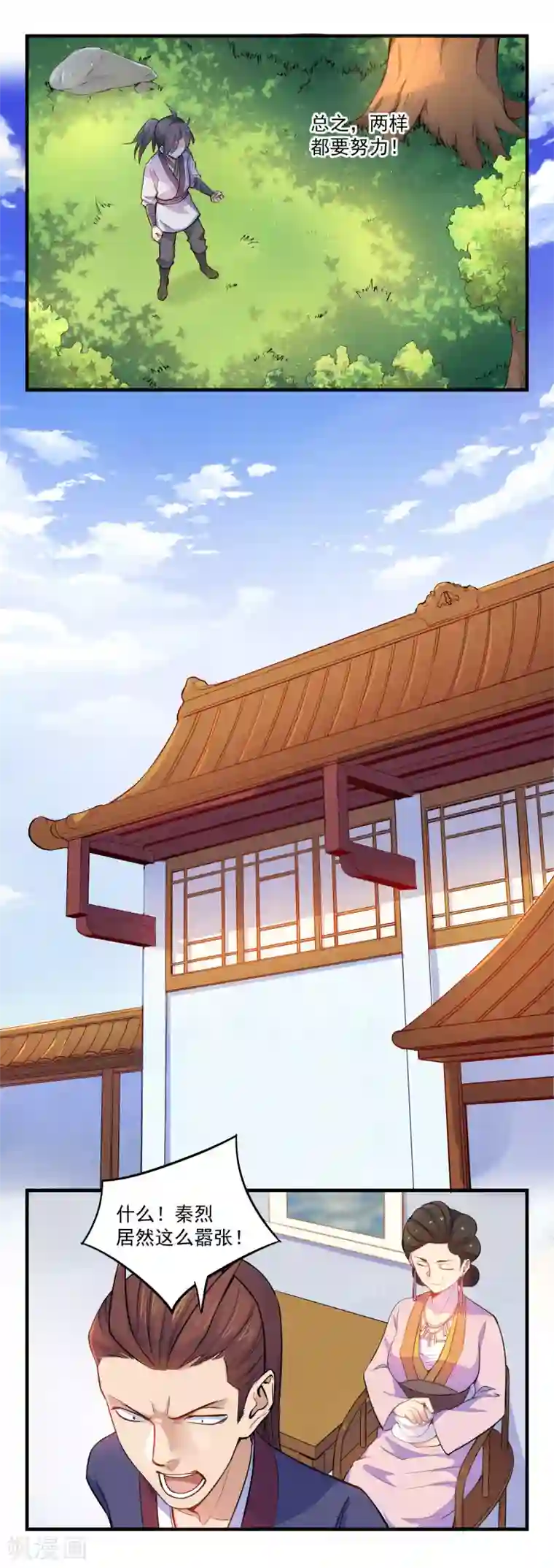 踏碎仙河第4话 怒惩