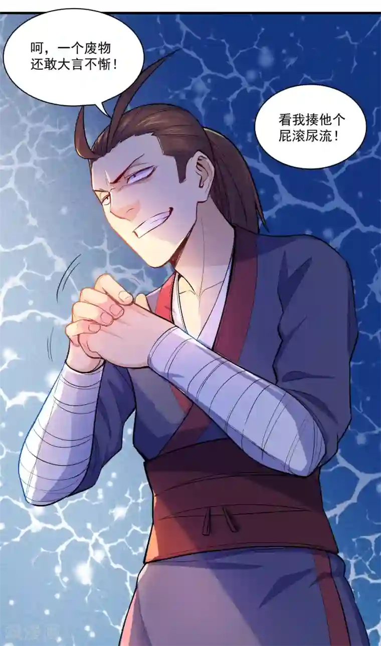 踏碎仙河第4话 怒惩