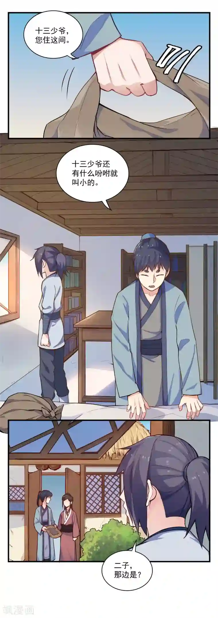 踏碎仙河第4话 怒惩