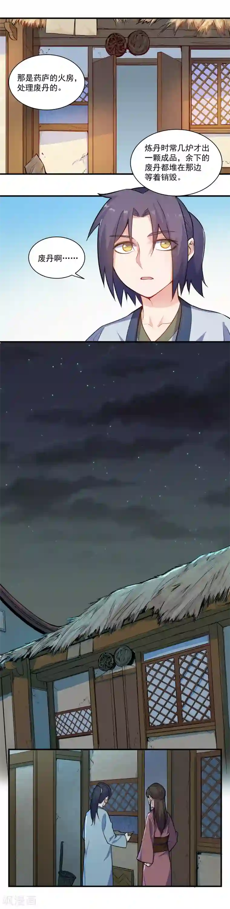 踏碎仙河第4话 怒惩