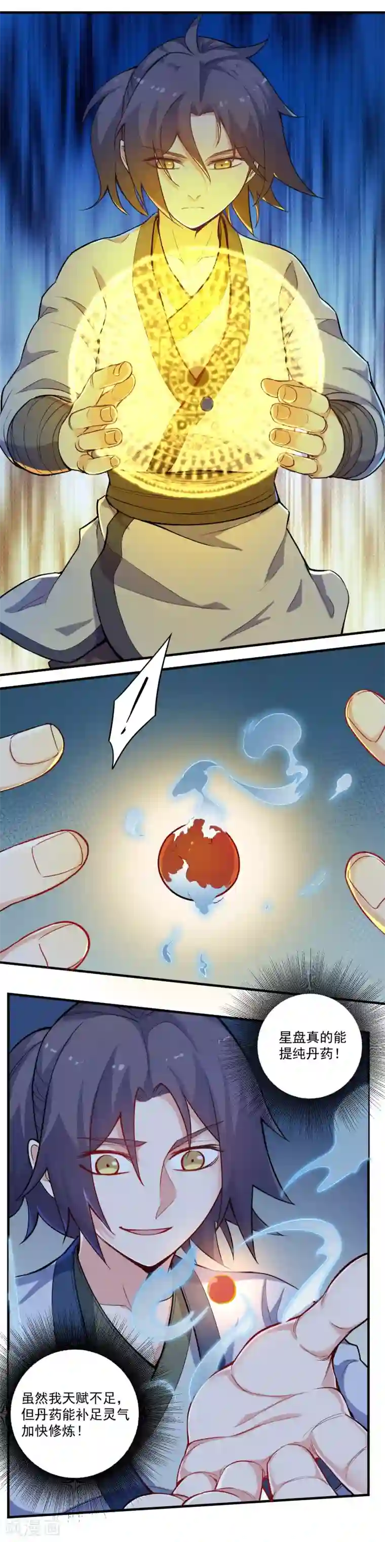 踏碎仙河第4话 怒惩