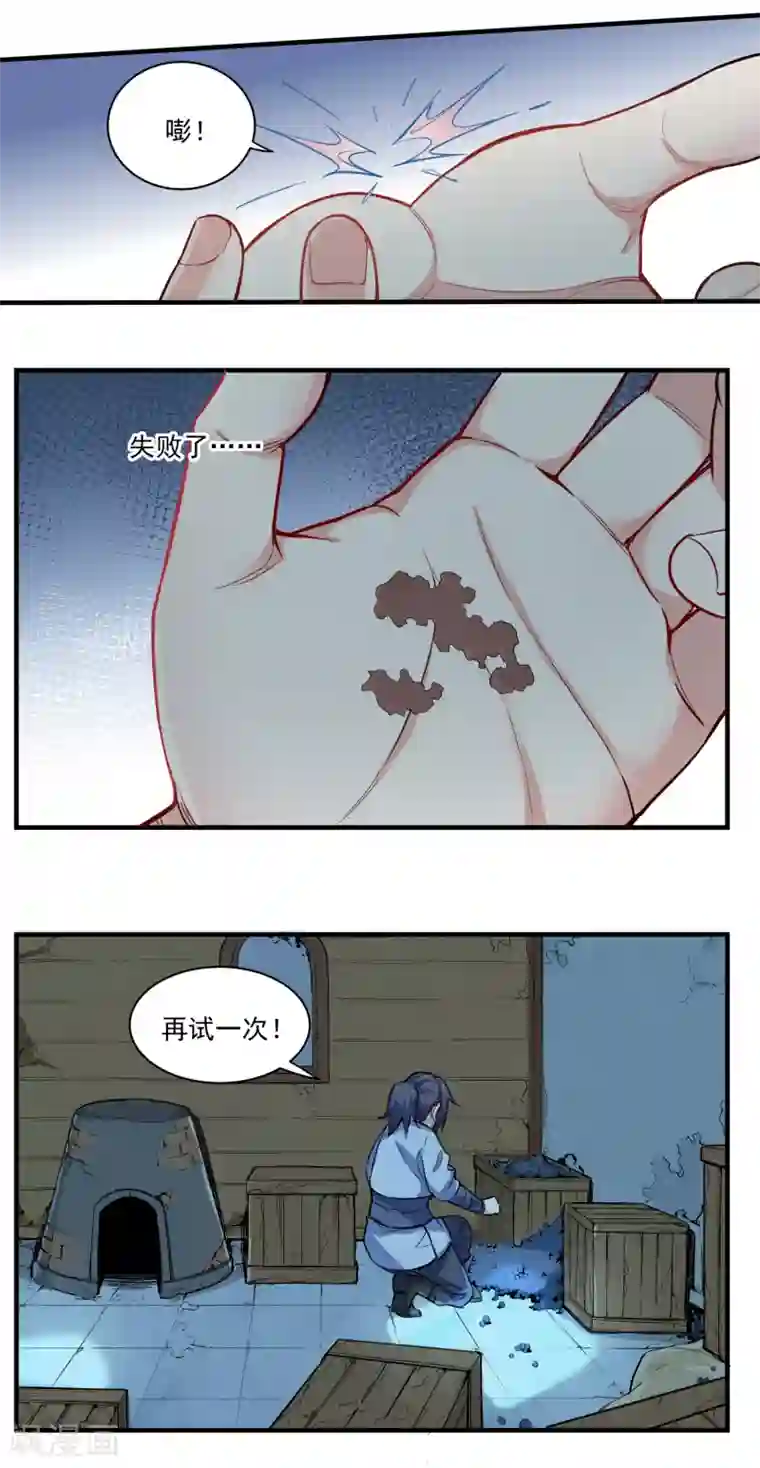 踏碎仙河第4话 怒惩