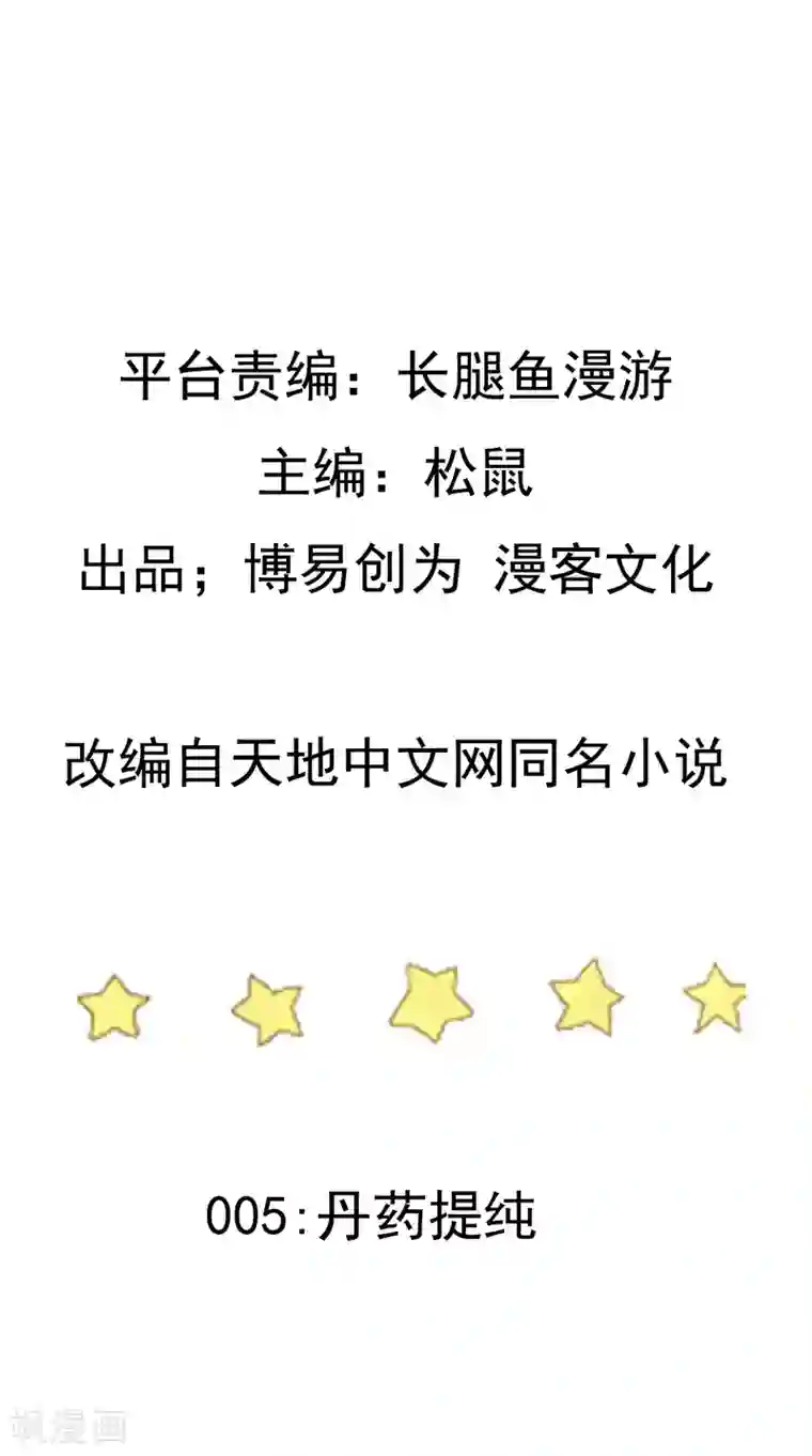 踏碎仙河第5话 丹药提纯