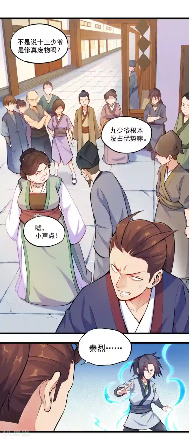 踏碎仙河第5话 丹药提纯