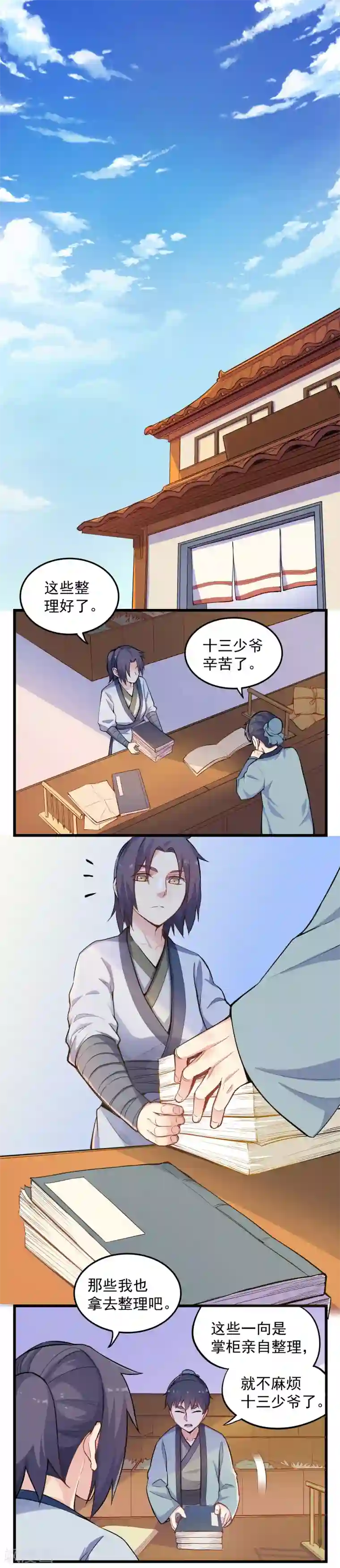 踏碎仙河第5话 丹药提纯