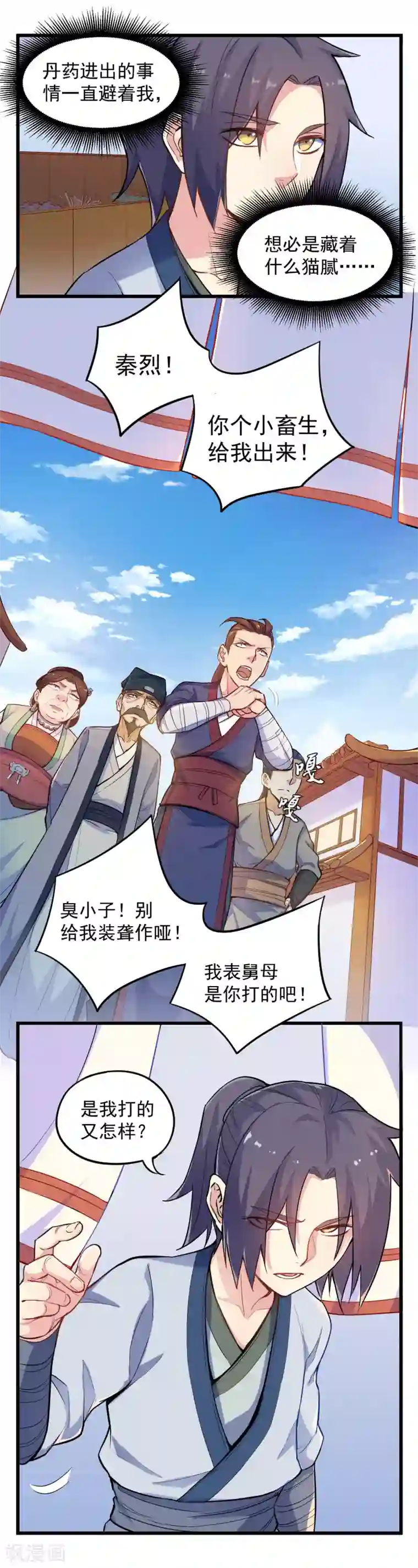 踏碎仙河第5话 丹药提纯