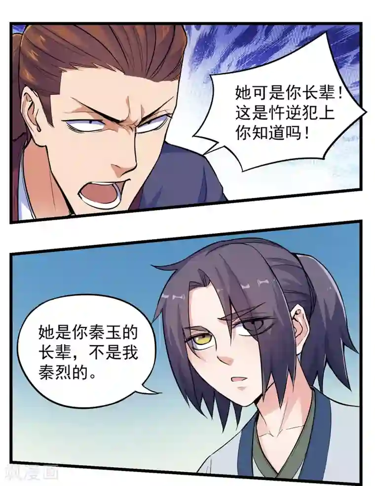 踏碎仙河第5话 丹药提纯