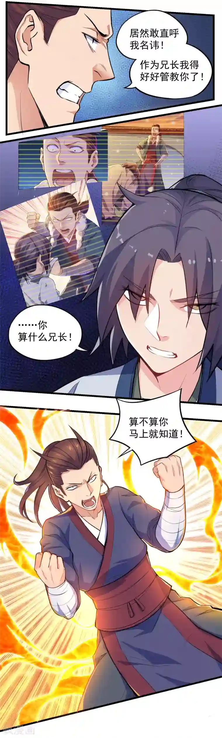 踏碎仙河第5话 丹药提纯